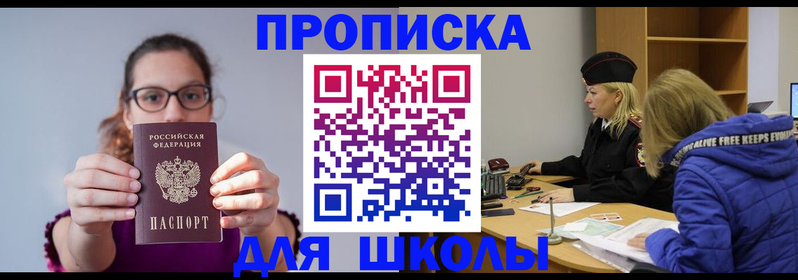 прописка ребенка в Саках