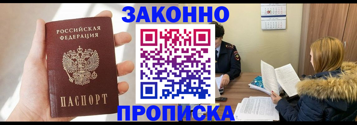 прописка для военкомата в Саках